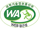 WA 품질인증 마크, 웹와치(WebWatch), 2024.12.18~2025.12.17